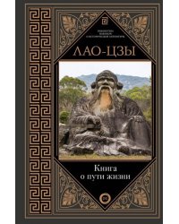 Книга о пути жизни