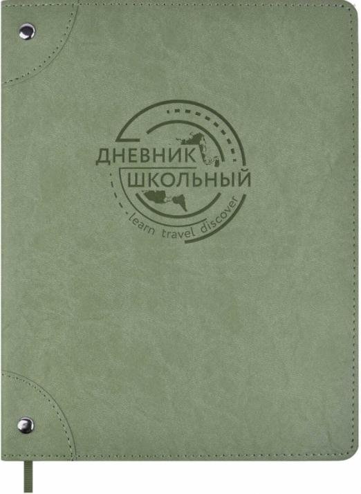 Дневник школьный. Хаки