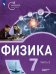 Физика. 7 класс. Углубленный уровень. В 2-х частях