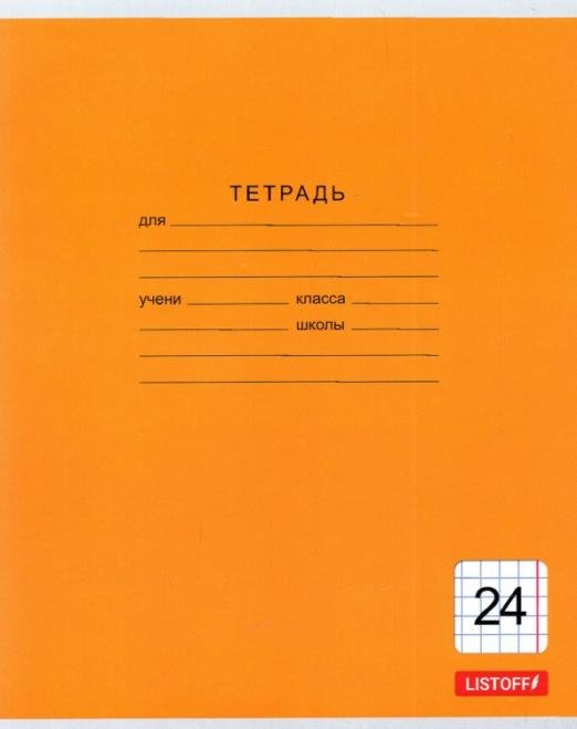 Тетрадь школьная Однотонная серия, 24 листа, клетка, А5, в ассортименте