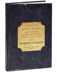 Первоисточники