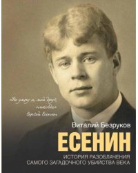 Есенин