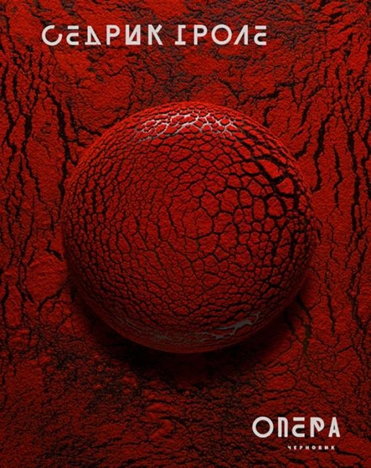 Опера Опера