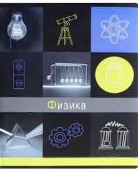 Тетрадь предметная Грани науки. Физика, 48 листов