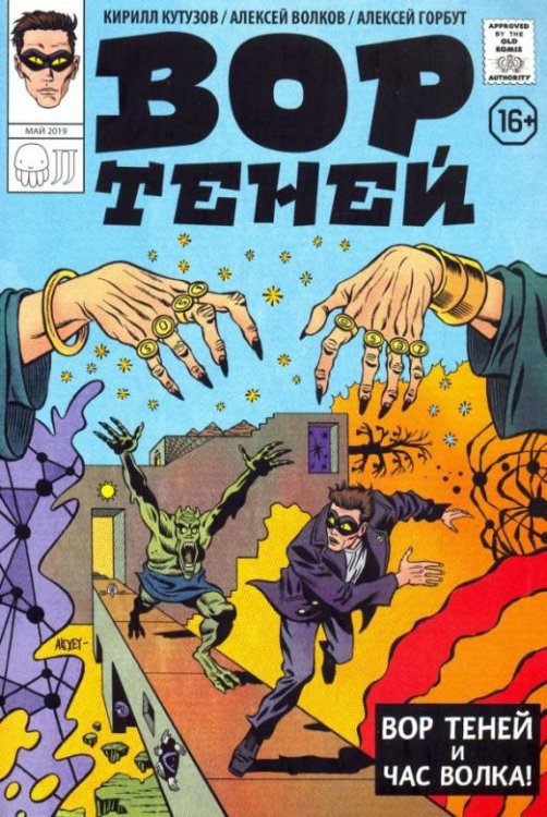 Вор Теней