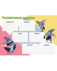 Расписание уроков Супер Мышь, А4