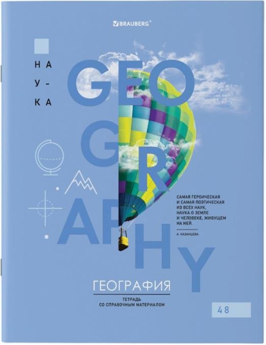 Тетрадь предметная VISION. География, А5, 48 листов, клетка