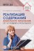 Реализация содержания дошкольного образования. От условий к результату