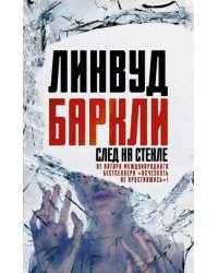 След на стекле