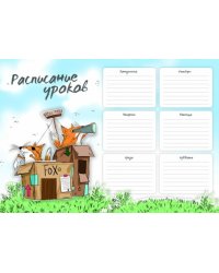 Расписание уроков Форт фокс, А4