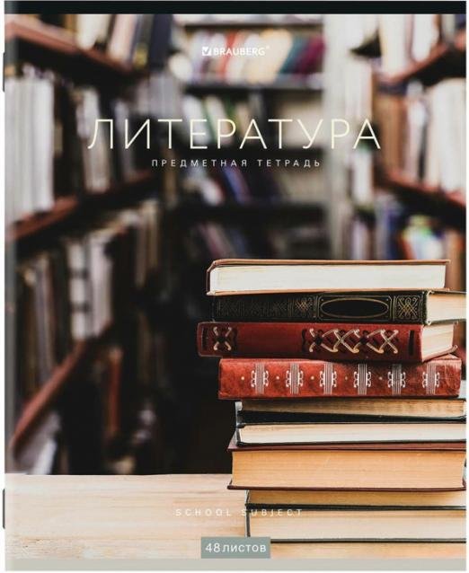 Тетрадь предметная. Классика NEW. Литература, 48 листов, линия, А5
