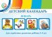 Детский календарь. 3-4 года. Январь. Учебное пособие. ФГОС
