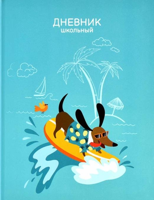 Дневник школьный. Евротакса на доске