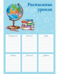 Расписание уроков Пора в школу, А4