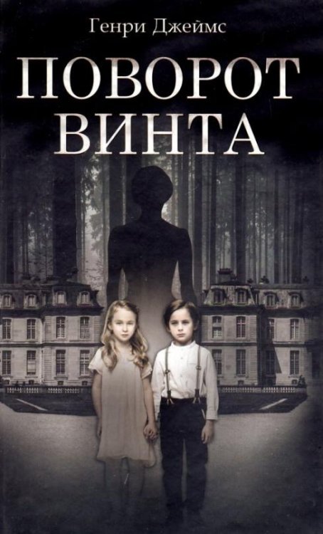 Поворот винта