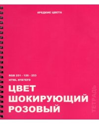 Тетрадь Редкие цвета. 22, А5, 96 листов, клетка