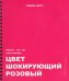 Тетрадь Редкие цвета. 22, А5, 96 листов, клетка