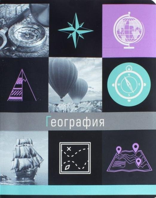 Тетрадь предметная. Грани науки. География, 48 листов, клетка