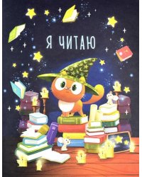Читательский дневник. Умный котенок, 32 листа, А5