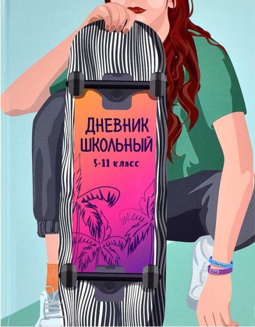 Дневник школьный. Девушка на скейте, 5-11 классы