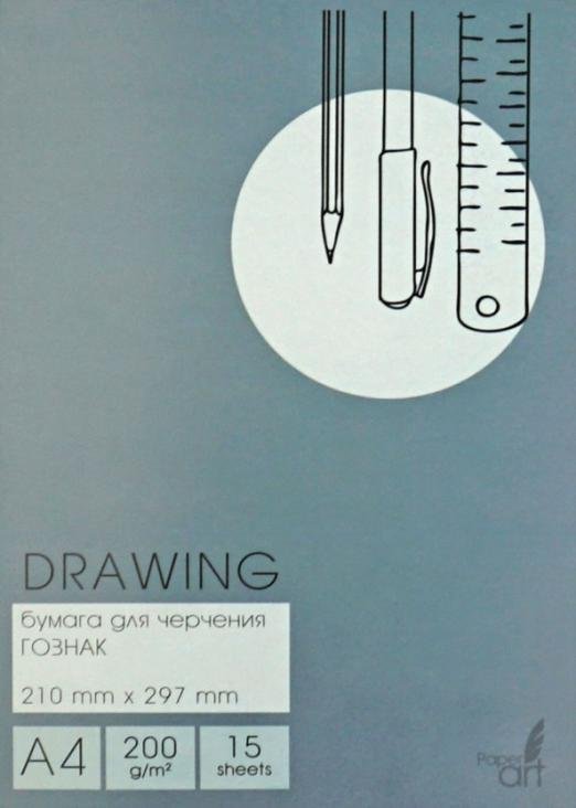Бумага для черчения. Drawing, А4, 15 листов