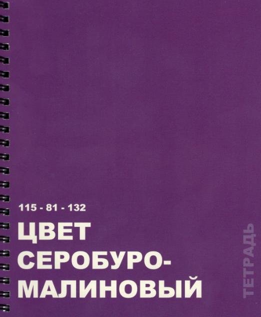 Тетрадь Редкие цвета, А5, 96 листов, клетка