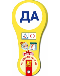 Веер Читаем по слогам