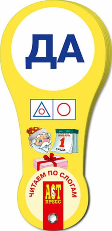 Веер Читаем по слогам