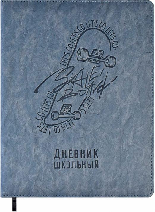 Дневник школьный. Скейт, 48 листов