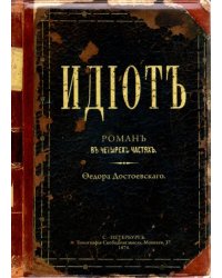 Обложка для паспорта Идиот