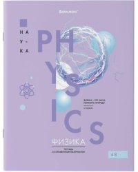Тетрадь предметная VISION. Физика, А5, 48 листов, клетка