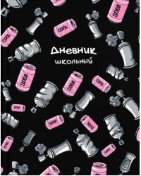 Дневник школьный. Граффити содовая