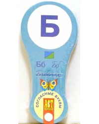 Веер Согласные буквы
