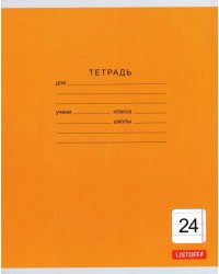 Тетрадь школьная. Однотонная серия, 24 листа, линия