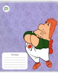 Тетрадь Малыш и Карлсон, 12 листов, крупная клетка, А5