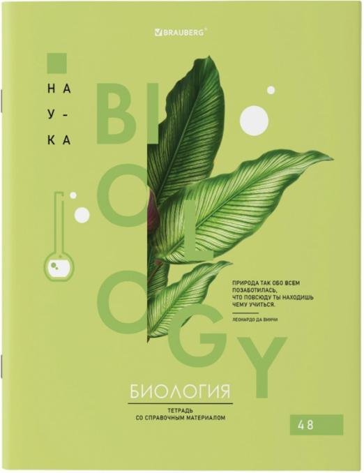 Тетрадь VISION Биология, 48 листов, клетка, А5