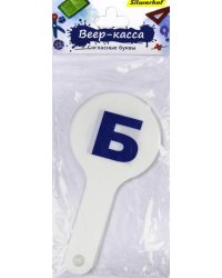 Касса-веер "Пластилиновая коллекция. Согласные буквы" (670443)