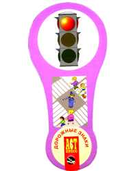 Веер Дорожные знаки