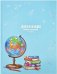 Дневник школьный для 1-4 классов. Школьная пора