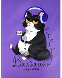 Дневник школьный. Меломан