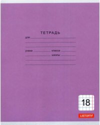 Тетрадь школьная. Однотонная серия, 18 листов, клетка, А5