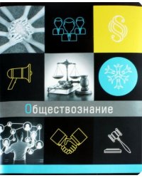 Тетрадь предметная Грани науки. Обществознание, 48 листов, клетка
