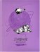 Дневник школьный. 1-4 класс. Кото-клубок