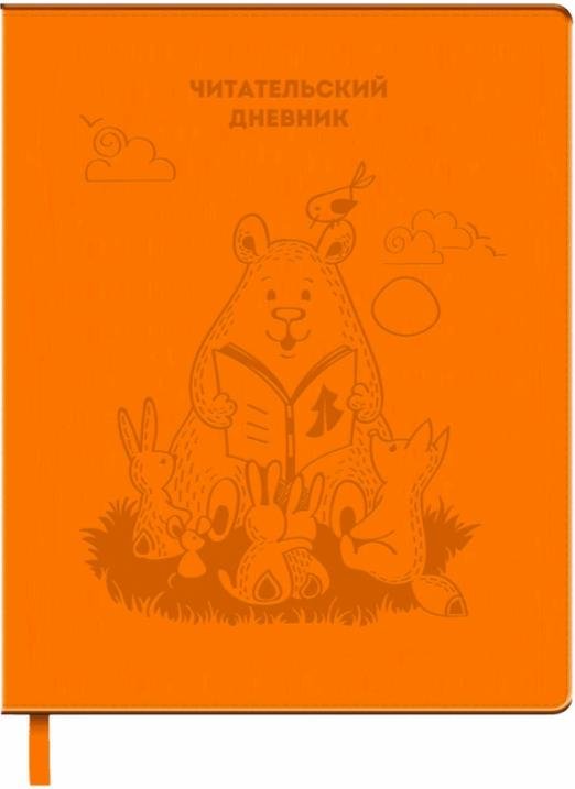 Читательский дневник. Лесные зверята, 48 листов