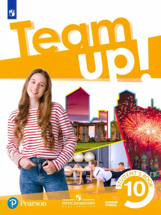 Английский язык. 10 класс. Учебник. Базовый уровень