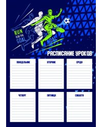 Расписание уроков Забей гол, А4