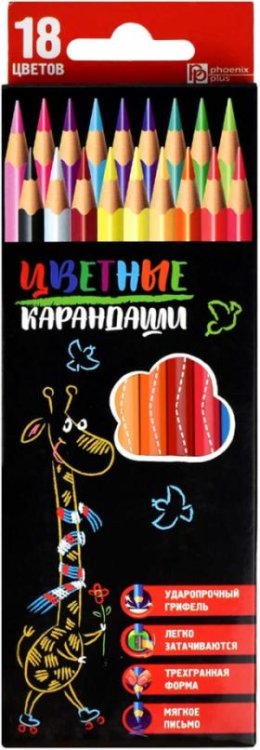 Карандаши цветные Жирафик, трехгранные, 18 цветов