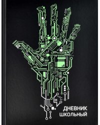 Дневник школьный. Роборука