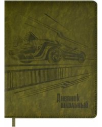 Дневник школьный. Тачка, 48 листов