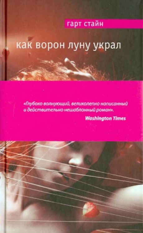 Как Ворон луну украл